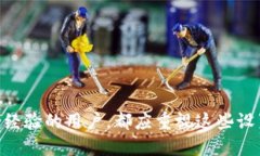 tTP钱包怎么修改设置？详