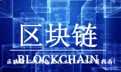 区块链公共钱包是什么？