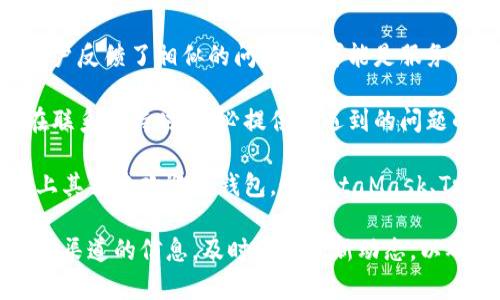 TP钱包（TokenPocket）是一款广泛使用的多链数字资产钱包，提供用户便捷的资产管理和交易功能。如果您遇到TP钱包关闭或无法使用的情况，这可能是由于多种原因，例如应用更新、服务器维护、网络问题或其他技术故障。

首先，建议您确认自己的网络连接是否正常。确保您的设备可以无障碍连接互联网，尝试使用Wi-Fi或移动数据，查看是否能够解决问题。

其次，检查TP钱包是否有可用的更新版本。应用程序的开发者可能会定期发布更新，以修复漏洞、增加功能或改善用户体验。您可以前往应用商店（如苹果App Store或安卓Google Play）查看TP钱包是否有最新版本，并进行更新。

此外，访问TP钱包的官方社交媒体或社区论坛，了解其他用户是否也遇到同样的问题。如果有其他用户反馈了相似的问题，那可能是服务端的问题，而不是您的账户或设备出现故障。

如果您无法解决问题，建议联系TP钱包的官方客服支持团队，他们可以提供更详细的帮助和指导。在联系支持时，务必提供您遇到的问题的详细描述，这将有助于他们更快地解决您的问题。

最后，如果TP钱包确实关闭，用户可以考虑寻找其他数字资产钱包作为替代。例如，您可以选择市面上其他受欢迎的钱包，如MetaMask、Trust Wallet或Exodus。每种钱包都有其独特的功能和用户体验，您可以根据自己的需求进行选择。

总之，TP钱包是否关闭并不一定是常态，通常情况下，它会因为各种因素暂时无法使用。保持关注官方渠道的信息，及时获取最新动态，以确保您能够顺利管理和使用您的数字资产。