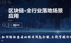 2025必看：如何轻松查看比