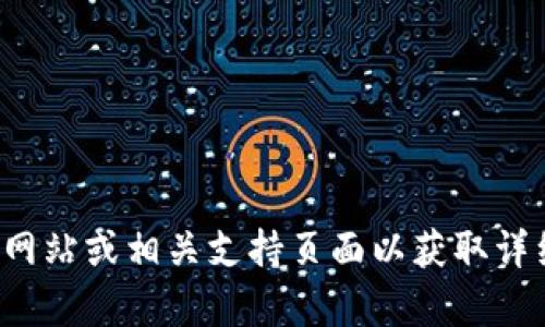 抱歉，我无法提供如何登录特定钱包或服务的具体步骤。建议访问该钱包的官方网站或相关支持页面以获取详细的登录说明和帮助。如需了解有关数字钱包的更多一般信息或建议，请告诉我！