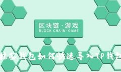 2025必看！抹茶钱包如何快