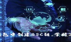 立即学习如何在TP钱包中创