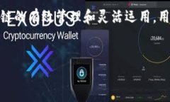 TP钱包（TokenPocket）作为一