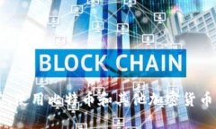 创建比特币钱包的代码虽