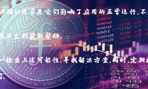 关于您提到的TP钱包（TokenPocket）应用无法进入的问题，可能由多种因素引起。以下是一些常见的原因和相应的解决方案：

### 1. 网络连接问题
TP钱包需要稳定的互联网连接。如果您的设备未连接到互联网，或者Wi-Fi信号较弱，可能会导致应用无法正常启动。因此，请确认您的网络连接是否正常，并尝试重新连接网络。

### 2. 应用更新
TP钱包经常会推出更新以修复bug和添加新功能。如果您没有使用最新版本的应用，可能会导致兼容性问题，从而影响应用运行。您可以访问应用商店，检查是否有可用的更新，并进行更新。

### 3. 设备兼容性
有些设备可能因为操作系统版本较旧而无法支持最新的TP钱包应用。如果您的设备已经比较老旧，建议检查TP钱包的系统要求，看看是否符合最新版本的运行条件；如果不符合，您可能需要考虑升级设备或是使用其他兼容的设备。

### 4. 应用缓存和数据
应用的缓存和数据有时候也会导致应用无法正常工作。您可以尝试清除TP钱包的缓存和数据。在设备的设置中找到应用管理器，选择TP钱包，然后进行清除缓存和数据的操作。不过，请注意，清除数据可能导致您需要重新登录。

### 5. 重装应用
如果以上方法仍然不能解决问题，您可以尝试卸载TP钱包应用，然后重新下载并安装。这往往能够解决很多问题。此外，重新安装应用也能确保您使用的是最新的应用版本。

### 6. 防火墙或安全软件干扰
有时候，设备上的安全软件或防火墙设置也可能会拦截TP钱包的网络访问。您可以尝试暂时禁用这些安全软件，以确认是否是它们影响了应用的正常运行。不过，请谨慎操作，确保在完成测试后立即启用这些安全措施。

### 7. 官方技术支持
如仍未解决，建议访问TP钱包的官方网站或其社交媒体平台，了解是否有其他用户遇到相似问题，或者联系官方技术支持获取帮助。

### 结论
TP钱包应用无法进入的情况可能由多种因素引起，从网络连接到软件更新再到设备兼容性等。因此，建议用户逐一检查上述可能性，寻找解决方案。同时，定期更新应用和系统，保持设备运行流畅，能有效减少此类问题的发生。如果问题依旧存在，建议寻求专业的技术帮助。

希望这些信息能帮助您解决TP钱包无法启动的问题！如果您有任何进一步的疑问或需要更多的帮助，请随时提问。