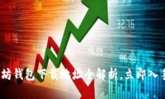2025必看：以太坊钱包下载