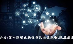 2025必看：深入理解区块链
