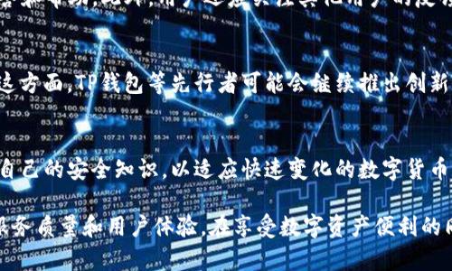 关于TP钱包（TokenPocket钱包）是否会收集用户信息的问题，可以从以下几个方面进行讨论：

一、TP钱包的基本功能介绍
TP钱包是一款支持多种区块链的数字货币钱包，广泛应用于数字资产的存储、转账和管理。作为一款去中心化钱包，TP钱包的设计理念在于用户的隐私保护和安全性。这种钱包通常不需要用户提供个人信息，但具体的隐私政策和数据处理方式仍然需要明确了解。

二、用户信息收集的可能性
TP钱包在使用过程中，用户需要注意几个方面。在某些情况下，钱包可能会进行信息收集，例如，当用户使用钱包的交易功能、参与DApp（去中心化应用）或者在钱包内进行身份验证时，系统可能会要求用户提供一些信息。
然而， TP钱包的核心优势在于它的去中心化特性，通常不需要像传统金融服务那样要求用户上传身份证明或其他敏感信息。这种设计使得TP钱包在用户数据保护方面有一定的优势。

三、隐私政策的透明性
为了更好地理解TP钱包是否会收集用户信息，我们需要查看其隐私政策。良好的隐私政策应该清楚地说明以下几点：
ul
    li会收集哪些类型的数据/li
    li数据的使用目的/li
    li用户如何能够管理自己的数据/li
    li数据的存储方式及其安全性/li
/ul
通常，TP钱包会强调其去中心化特性，并承诺不会将用户数据与第三方分享。然而，由于区块链的透明性，用户交易的某些信息可能在链上可见，因此用户在使用时应对这一点有充分的理解。

四、如何保护个人隐私
在使用TP钱包时，用户可以采取以下措施来保护自己的隐私：
ul
    li选择复杂的密码，并定期更换。/li
    li开启双重认证功能，以增强账户安全性。/li
    li在不必要时，不要连接到第三方应用程序，避免潜在的信息泄露。/li
    li定期查看钱包的隐私政策，如有更新应及时了解。/li
/ul

五、总结
总体而言，TP钱包致力于为用户提供一个安全的环境，同时注重保护用户隐私。尽管在特定情况下可能会收集一些信息，但作为一种去中心化的钱包，其设计理念是最大程度地减少对用户隐私的侵犯。因此，用户在使用TP钱包时，可以在享受便利的同时，也要保持一定的警觉性来保护个人信息。

六、官方咨询与社区反馈
如果用户对TP钱包的隐私政策有更多的疑问，可以通过官方渠道进行咨询。TP钱包的官方社区、论坛或客服渠道，通常会提供更为详细的解答和帮助。此外，用户还应关注其他用户的反馈和经验分享，了解他们在使用过程中遇到的隐私问题以及解决方案，这也是提升个人信息安全的重要途径。

七、行业发展趋势
随着区块链技术的发展，用户对于隐私保护的意识愈来愈强烈。未来，数字货币钱包行业可能会更加注重提高用户隐私保护的技术手段。在这方面，TP钱包等先行者可能会继续推出创新性的功能来增强用户信任度。例如，基于零知识证明的技术，让用户在进行交易时无需暴露身份信息，这将是未来数字钱包发展的重要方向。

八、提高自身的风险意识
在使用TP钱包或任何其他数字货币钱包时，增强风险意识同样重要。务必对可能的钓鱼攻击、诈骗和其他网络安全威胁保持警惕，随时更新自己的安全知识，以适应快速变化的数字货币市场。

通过对TP钱包及其隐私政策的详细讨论，我们可以得出一个结论：TP钱包虽然可能会在特定情况下收集用户的信息，但整体上是为了提高服务质量和用户体验。在享受数字资产便利的同时，用户务必保持警惕，采取必要措施保护自己的隐私和安全。