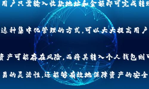 在讨论USDT（泰达币）时，提到钱包是非常重要的。以下是一些原因：

### 1. 存储安全性
USDT是一种稳定币，它的价值与美元挂钩，广泛用于数字货币交易和投资。将USDT存储在一个安全的钱包中，可以有效防止黑客攻击和盗窃。尤其是在数字货币市场波动剧烈的情况下，确保资产安全变得更加重要。

### 2. 交易便利性
使用钱包可以让用户在进行USDT交易时更加方便。例如，一些钱包支持快速的直接交易，用户只需输入收款地址和金额即可完成转账。此外，很多钱包还提供了与去中心化交易所的连接，用户可以方便地买入或卖出USDT。

### 3. 提高资产管理效率
钱包通常提供资产管理的功能，用户可以在一个界面中查看所有的加密资产，包括USDT。这种集中化管理的方式，可以大大提高用户管理资产的效率。

### 4. 阻止交易所的风险
将USDT存储在个人钱包中，可以规避交易所倒闭或被黑客攻击的风险。在交易所中存储资产可能存在风险，而将其转入个人钱包则可以避免这些潜在的损失。

因此，谈论USDT时，不提到钱包的安全性和便利性是不全面的。使用钱包不仅可以提高交易的灵活性，还能够有效地保障资产的安全。这些因素对于任何希望积极参与数字货币市场的投资者来说都是至关重要的。