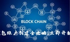 2025必看：比特币钱包账户