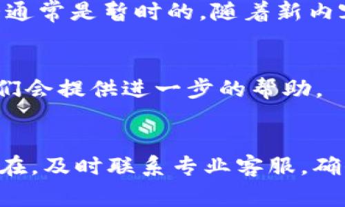 如果你的TP钱包发现页面是空的，可能有几个原因。以下是一些可能的解决方案和排查步骤，帮助你找出问题并恢复正常使用。

1. 网络连接问题
首先，确保你的设备连接到互联网。如果网络信号不稳定，可能导致TP钱包的发现页面无法加载。尝试切换到另一个网络（例如，从Wi-Fi切换到移动数据），或重启路由器。

2. 应用版本问题
确保你使用的是TP钱包的最新版本。开发者通常会定期推送更新，以修复bug和改进功能。如果你的应用不是最新版本，可能会出现兼容性问题。前往应用商店检查并更新TP钱包。

3. 缓存和数据问题
有时候，应用的缓存和存储数据可能会导致页面加载不正常。你可以尝试清除TP钱包的缓存。具体步骤为：前往设备的设置，找到应用管理，选择TP钱包，点击“清除缓存”或“清除数据”。请注意，清除数据可能会删除一些保存的信息，所以在执行此步骤之前，请确保你已备份重要数据。

4. 服务器问题
有时候，TP钱包的服务器可能暂时出现问题。你可以通过访问TP钱包的官方网站或社交媒体页面确认是否有维护通知或服务器故障。如果是服务器问题，那么你只需要耐心等待服务恢复即可。

5. 账户相关问题
如果你的账户存在某些问题，也可能导致发现页面不显示内容。例如，账户未完成验证，或者存在安全限制。检查你的账户状态，确保一切正常。

6. VPN或代理问题
如果你正在使用VPN或代理服务，这有可能会影响应用连接到服务器的能力。尝试禁用VPN或代理，并重试访问发现页面。

7. 市场变化
TP钱包的发现页面内容可能受到市场变化的影响。例如，当目前没有新的、热门的项目或活动时，页面可能会显示为空。这种情况通常是暂时的，随着新内容的推出，页面会逐渐恢复正常。

8. 联系客服
如果以上方法仍然无法解决你的问题，建议你联系TP钱包的客服团队。从官方网站获取客服联系方式，并详细说明你的问题，他们会提供进一步的帮助。

总结
总之，若TP钱包的发现页面为空，应该从网络连接、应用版本、缓存、服务器状态、账户状况等多个角度进行排查。如果问题依旧存在，及时联系专业客服，确保能尽快恢复正常使用，享受更好的数字资产管理体验。