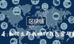 2025必看：如何立即找回