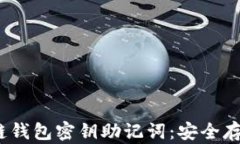 2023年度区块链钱包密钥助