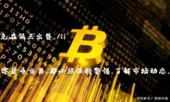 要在TP钱包中出售以太坊（