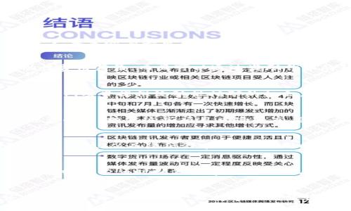 bstitle怎么通过TokenPocket轻松赚钱？2025必看的方法与技巧/bstitle
TokenPocket, 加密货币, 钱包, 赚钱/guanjianci

引言：TokenPocket的崛起
随着加密货币市场的蓬勃发展，越来越多的人开始关注如何在这一领域中找到赚钱的机会。其中，TokenPocket作为一款知名的数字钱包，凭借其用户友好的界面和丰富的功能吸引了大量用户。那么，TokenPocket究竟如何能帮助你在加密货币的海洋中获利呢？在接下来的文章中，我们将详细探讨这一问题，期待能为感兴趣的朋友提供一些实用的建议和方法。

TokenPocket是什么？
在深入探讨如何通过TokenPocket赚钱之前，首先我们需要了解TokenPocket本身。TokenPocket是一款多链数字钱包，支持众多主流公链，用户可以轻松管理自己的加密资产。此外，它还提供了去中心化交易所（DEX）功能，用户可以通过平台进行资产交易，获取收益。

如何通过TokenPocket实现盈利？
那么，接下来我们将重点讨论如何利用TokenPocket赚钱。以下是一些常见的方法：

h41. 加密货币持有与投资/h4
最直接的方式就是通过持有和投资加密货币来获利。你可以选择投资一些有潜力的代币，并在其价格上涨时出售。例如，你可以关注一些新兴的项目，以便在早期购入，未来随着其价值飙升，你将享受到丰厚的回报。实际上，这种方法也是许多成功投资者所采用的策略。

h42. 参与流动性挖矿/h4
TokenPocket支持用户参与流动性挖矿，这是另一个赚钱的方式。通过向去中心化交易所提供流动性，用户可以获得代币奖励。在这个过程中，你不仅可以通过流动性费用获益，而且可以通过奖励代币的升值而实现更高的收益。然而，流动性挖矿也存在一些风险，例如市场波动可能导致的损失，因此下决策时一定要谨慎。

h43. 使用DeFi产品/h4
除了流动性挖矿，TokenPocket还连接了众多DeFi项目，用户可以通过借贷、质押等方式获取收益。例如，将你的数字资产抵押到借贷平台，可以获取利息。此外，有些DeFi项目提供流动性挖矿的机会，用户可以在一个平台上同时赚取多个收益，这大大增加了盈利的机会。

h44. 参与IDO与STO/h4
在TokenPocket上，你还可以参与一些优质项目的首次发行（IDO）或者证券型代币发行（STO）。通过在早期阶段投资这些项目，你有可能获得巨额回报。不过，需要注意的是，投资这些项目风险较高，因此务必要做好充分的研究与风险评估。

风控与策略：如何降低风险？
虽然TokenPocket提供了多种赚钱方式，但风险管理也是至关重要的一步。无论在哪种投资中，风险和收益往往是成正比的。因此，在进行投资时，你需要设定合适的止损位，从而降低潜在的亏损。同时，保持信息的敏感性，不断关注市场动态和技术进展，也能帮助你做出更聪明的投资决定。

总结：把握TokenPocket的机会
TokenPocket为用户提供了丰富多样的盈利机会，不论是通过投资、流动性挖矿、DeFi产品，还是参与新项目的发行，均可实现资产的增值。然而，在享受盈利机会的同时，也必须时刻保持警惕，做好风控，谨慎投资。希望本文能为想通过TokenPocket赚钱的朋友提供一些启示与帮助。

附加资源与学习
最后，建议大家多利用网络上的学习资源，比如相关课程与论坛，与同行交流经验，这样不仅能够扩大视野，还能帮助你更好地把握市场动态，抓住投资机遇。无论你的投资目标是什么，保持学习的热情与市场的敏锐感都是成功的关键。