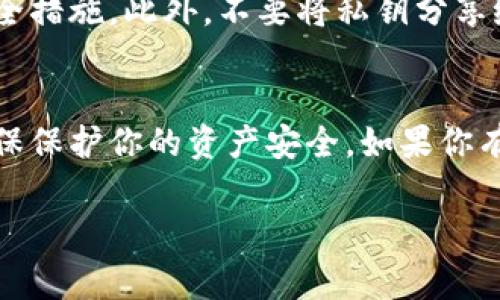 注册一个以太坊钱包的费用实际上是免费的。你可以选择不同的以太坊钱包类型，例如软件钱包、硬件钱包或在线钱包，这些钱包的创建通常不需要支付任何费用。以下是一些详细信息：

什么是以太坊钱包？
以太坊钱包是一个使用户能够存储、接收和发送以太坊（ETH）及其他在以太坊区块链上创建的代币的工具。以太坊钱包有多种类型，包括软件钱包（手机或桌面应用）、硬件钱包（实体设备）和在线钱包（网页应用）。

以太坊钱包的创建成本
创建以太坊钱包本身不需要任何费用。用户可以直接下载相关软件或应用，按照指示生成一个新的钱包地址并获得相应的私钥和公钥。然而，在使用钱包进行交易时，用户需要支付矿工费（gas费），这笔费用取决于网络拥堵程度和交易复杂性。

矿工费的概念
矿工费是用户在以太坊网络上进行交易或执行智能合约时需要支付给矿工的费用。这是为了激励矿工处理和验证交易。gas费的计算是基于计算复杂度和网络拥堵情况，因此价格时常变动。例如，在网络高峰期，交易费用可能会显著上升。

不同类型的以太坊钱包
如前所述，以太坊钱包分为不同类型，各有优缺点：

ul
    listrong软件钱包：/strong这类钱包可以是桌面应用、手机应用或网页应用，如MetaMask、MyEtherWallet等。它们通常快捷方便，但可能受到恶意软件或网络攻击的威胁。/li
    listrong硬件钱包：/strong像Ledger和Trezor这样的硬件钱包提供了更高的安全性，因为它们将私钥离线存储。这些钱包的价格在50到200美元不等，但它们非常适合长期持有大量加密资产的用户。/li
    listrong在线钱包：/strong这些钱包通常由第三方服务提供，如Coinbase或Binance等。这些平台安全性较高，适合新手使用，但用户需信任服务提供商。/li
/ul

选择合适的钱包
选择最适合自己的钱包，主要取决于你的用途。若你频繁进行交易，可以选择软件钱包或在线钱包以便于管理；如果你的目标是长期持有资产，硬件钱包更为适合。务必考虑安全性、易用性，以及是否符合你的需求。

关于安全性的考虑
无论你选择哪种类型的钱包，安全性都是非常重要的。请务必定期备份你的钱包信息，并采取两步验证等安全措施。此外，不要将私钥分享给任何人，因为拥有私钥就等于拥有账户中的所有资产。

总结
注册以太坊钱包是免费的，然而在进行交易时需要支付交易费用。根据你的需求选择合适的钱包类型，并确保保护你的资产安全。如果你有意购买或持有以太坊等加密货币，请保持对市场动态的关注，以便及时评估交易成本和选择最佳时机入场。

这样，你不仅能拥有一个以太坊钱包，还能在网络中灵活地管理自己的数字资产。