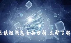 2025必看：以太森林区块链