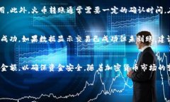 将TP钱包中的火币转移到币