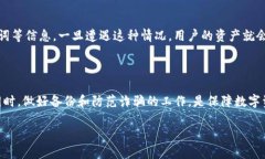 如何解决TP钱包里的资产丢