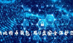 立即创建你的比特币钱包