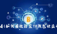 : 2025必看！如何有效防范