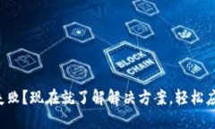 以太坊钱包打包失败？现