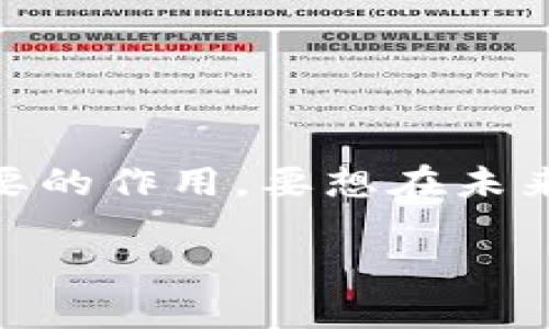 关于“T P 钱包”的降价问题，首先我们需要了解几个核心要素，包括其市场环境、技术竞争以及经济大势等因素。

市场环境的变化
在过去的几个月中，数字货币市场经历了剧烈的波动。尤其对于“T P 钱包”这样的产品，其价格走势通常受到整体市场情绪的影响。投资者的信心、政策法令等因素都可能导致价格的上涨或下跌。

此外，市场上其他竞争产品的表现亦会直接影响“T P 钱包”的价位。如果竞争对手推出了更具吸引力的产品，用户可能会转向其他钱包，从而使“T P 钱包”的需求减少，进而导致其价格下降。

技术竞争与创新
在科技迅速发展的今天，钱包类应用如果不保持创新，便容易被市场所淘汰。例如，安全性、用户体验、交易速度等方面，如果“T P 钱包”未能跟上技术革命的脚步，消费者自然会寻求更先进的替代产品。

同时，技术更新的频率较高，如果“T P 钱包”未能及时推出升级或新功能，可能也会影响其市场表现。因此，关注技术发展，以及品牌如何回应消费者需求就显得尤为重要。

经济大势的影响
从宏观经济的角度来看，全球经济形势的变化也会对数字钱包的定价和需求产生深远影响。经济下滑时期，人们的消费心理会变得谨慎，在这种情况下，用户可能会减少对“T P 钱包”或其他数字资产的投入。

未来几个月甚至几年的经济前景，特别是利率、通货膨胀等经济指标，也都是值得关注的因素。而这些因素在一定程度上导致了“T P 钱包”的价格持续下滑。

情感因素与消费者心理
消费者在考虑购买数字钱包时，往往会受到情感和心理因素的驱动。如果客户对“T P 钱包”产生了质疑，或对其他钱包的功能更加青睐，就有可能引发连锁反应。这种情绪层面的变化，往往难以通过数据来捕捉，因此对企业来说，及时了解并回应用户的情感需求显得尤为重要。

因此，品牌在维护与用户之间的信任关系时，应当更加注重沟通，帮助消费者消除疑虑。

未来走势与应对策略
要想逆转“T P 钱包”的降价趋势，企业可以考虑如下策略：

1. **增强品牌价值**：通过营销策略提升品牌的知名度与美誉度，让消费者重新建立对“T P 钱包”的信任。

2. **创新与升级**：持续进行产品创新，增加用户所需功能，提升用户体验，让“T P 钱包”在市场中保持竞争力。

3. **社区建设**：积极参与用户社区，聆听用户反馈，构建良好的用户关系，让消费者感受到品牌的人情味。

4. **市场洞察**：保持对市场动态的敏锐洞察，及时调整策略，确保“T P 钱包”能够抵御外部挑战。

总结
综合来看，“T P 钱包”目前的降价趋势是多方面因素共同作用的结果。高度动态的市场环境、技术竞争的压力以及经济变化带来的影响都在其中起到了重要的作用。要想在未来找到出路，提升产品自身的竞争力以及与消费者之间的沟通将是关键。尽管当前形势严峻，但只要采取合理的应对措施，依旧有机会反弹，实现销售的增长。

因此，保持对市场的持续关注、对用户的深刻理解，并适时调整自身策略，才能使“T P 钱包”迎来新的发展机遇。