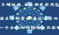 TP钱包是一款非常受欢迎的