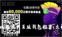 2025必看：全球最佳比特币