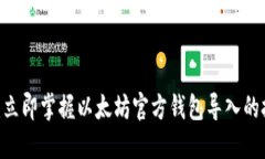 2025必看：立即掌握以太坊
