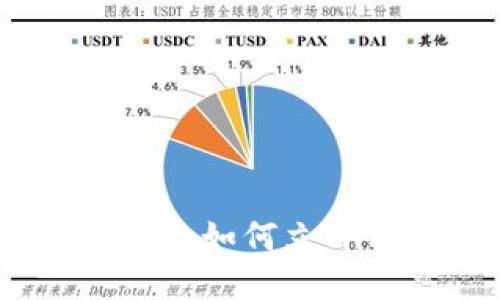 2025必看：比特币钱包如何立即转账到火币交易所？