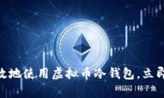 2025必看：如何安全有效地