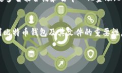 bm_title立即了解比特币钱包