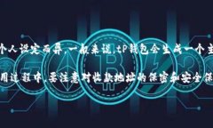 tP钱包通常支持多个收款地