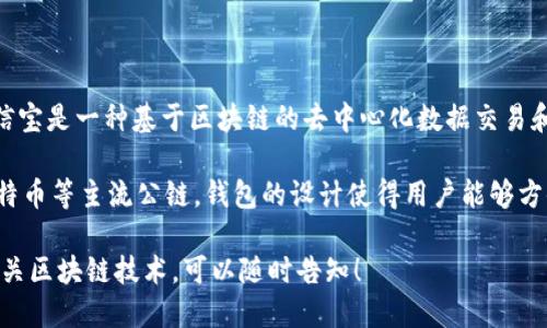 TP钱包（TP Wallet）主要使用的是“公信宝”区块链技术。公信宝是一种基于区块链的去中心化数据交易和共享平台，通过区块链的特性，确保数据的安全性和可信度。

除了公信宝，TP钱包还支持多种区块链资产，包括以太坊、比特币等主流公链。钱包的设计使得用户能够方便地管理不同类型的加密资产，并进行交易、转账等操作。

如果你想了解更多关于TP钱包的功能、使用方法或是其他相关区块链技术，可以随时告知！