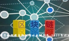 立即学习如何用鱼池注册