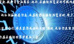 2025必看：区块链钱包与浏