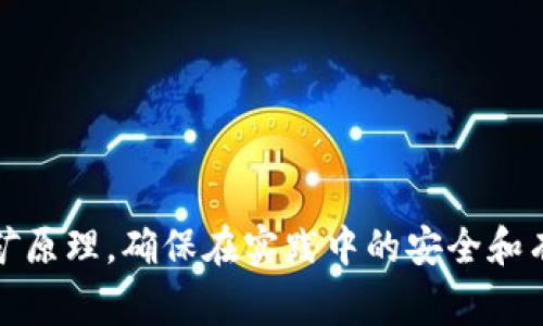 比特币钱包提交块的命令主要是指向比特币网络提交已经挖掘好的区块。这通常仅限于挖矿节点，因为只有矿工在成功挖掘出新区块后，通过一定的协议将其提交给比特币网络。对于常规用户和普通比特币钱包用户，这个过程是自动的，用户不需要手动提交块。

如果你需要更具体的命令和步骤，以下是一些与提交流程相关的基本信息和命令：

### 1. 挖矿软件与比特币钱包的设置
为了能够提交块，首先需要设置一个挖矿软件与比特币钱包的连接。常见的比特币挖矿软件有 `CGMiner`、`BFGMiner` 和 `NiceHash` 等。你需要下载并配置其中一个软件。

### 2. 启动比特币节点
在挖矿之前，确保你的比特币节点（ Bitcoin Core）已经同步到最新区块链。你可以通过命令行启动比特币节点，以下是常用命令：

```bash
bitcoin-cli start
```

### 3. 挖掘新区块
在挖矿软件运行时，它会不断尝试挖掘新区块。一旦成功找到一个有效的哈希值，就会生成一个新的区块。

### 4. 提交区块
成功挖矿后，矿工需要提交区块，通常挖矿软件会包含该功能，自动向网络提交。然而，如果你需要手动提交区块，通常可以使用以下类型的命令：

```bash
submitblock hexencodedblock
```

此处的 `hexencodedblock` 是你已经挖掘好的新区块的十六进制编码。

### 5. 查看提交状态
在提交之后，你可以使用命令行查询区块信息，以确认区块是否成功提交到比特币网络：

```bash
bitcoin-cli getblock blockhash
```

你需要将 `blockhash` 替换为你提交的区块的哈希值。

### 注意事项
1. 提交区块的工作对于普通用户来说是透明的，通常是挖矿程序自动处理。
2. 确保网络连接良好，因为提交区块需要确保与其他节点的及时同步。
3. 有效的提交需要遵循比特币网络的共识规则。

通过上述过程，你可以了解比特币钱包相关块的提交流程。如果你是新手，建议先深入研究比特币的基础知识和挖矿原理，确保在实践中的安全和有效性。