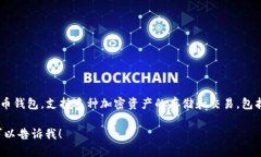 小狗币（Dogecoin）可以提到