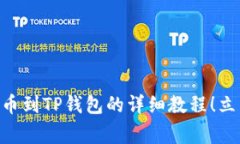 2025必看：抹茶Pig提币到