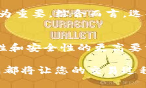在加密货币的世界中，USDT（Tether）作为一种广泛使用的稳定币，其钱包的匿名性引起了众多用户的关注。根据用户对于隐私保护和交易安全的需求，市面上确实存在一些支持匿名性的USDT钱包。以下将详细探讨USDT钱包的匿名性、推荐的匿名钱包以及如何管理和保护您的投资。

USDT钱包的基本概念
在深入匿名钱包之前，了解USDT钱包的基础知识是非常重要的。USDT是建立在区块链技术上的一种数字货币，旨在将其价值与美元挂钩，使其成为一种相对稳定的加密资产。在使用USDT进行交易时，用户通常需要借助数字钱包来进行存储、发送和接收。

USDT钱包的类型
USDT钱包通常分为热钱包和冷钱包两种。热钱包是连接到互联网的，使用方便，但相对而言安全性较低；冷钱包则通过离线方式保存，安全性高，但使用不便。 
虽然热钱包便于日常交易，然而在其运行过程中，用户的隐私和资金安全可能会受到威胁。为了满足对隐私和匿名性的需求，许多用户转向使用匿名钱包。

什么是匿名钱包？
匿名钱包是一种设计上强调用户隐私的数字钱包。与传统钱包不同，匿名钱包通常不要求用户提供个人身份信息，交易记录也不会与用户的身份信息相关联。这种钱包的主要目标是为用户提供更高的隐私保护，使其在进行交易时能够保持匿名。

推荐的匿名USDT钱包
以下是一些市场上较为知名的支持USDT的匿名钱包：
ul
    listrongElectrum Wallet：/strong虽然原本主要用于比特币，但它的某些版本支持USDT，并且具备较强的隐私保护功能。/li
    listrongMonero Wallet：/strong集成了隐私保护机制，用户可以通过去中心化交易所转换USDT，保持交易的匿名性。/li
    listrongExodus Wallet：/strong以用户友好的界面著称，支持多种加密货币，允许用户在交换过程中通过隐私模式进行操作。/li
    listrongWasabi Wallet：/strong专注于比特币的隐私保护，其隐私技术同样可以被应用于通过去中心化平台与USDT进行交易。/li
/ul

如何保护您的USDT钱包的匿名性
仅仅选择一个匿名钱包是远远不够的，为了充分保护您的匿名性，用户需要采取多种措施来增强其交易的隐私性：

ul
    listrong使用VPN：/strong在连接互联网时使用虚拟专用网络（VPN），这可以遮蔽您的IP地址，从而进一步增强匿名性。/li
    listrong避免使用个人信息：/strong在创建钱包时，避免使用任何与您个人身份相关的信息，例如邮箱、手机号码等。/li
    listrong进行混合交易：/strong通过混合协议进行交易，把您的USDT与其他人的进行混合，以隐藏交易源头和去向。/li
    listrong定期更新安全措施：/strong保持钱包和相关软件最新，确保使用最新的安全技术来保护您的资金。/li
/ul

总结
在数字货币交易日益增长的时代，USDT作为稳定币扮演着重要的角色。然而，用户面临着隐私和安全的双重挑战。因此，选择一个支持匿名的USDT钱包显得尤为重要。综合而言，选择合适的匿名钱包并采取相应的安全措施，能够有效地保护您的资金和个人隐私。希望本文能够帮助您理解USDT钱包的匿名性，并为您的投资决策提供帮助。

未来的趋势
随着区块链技术的持续发展和隐私保护需求的增加，未来可能出现更多创新的匿名钱包。开发者们将不断探索更安全的加密算法和技术，以满足用户对匿名性和安全性的更高要求。因此，紧跟市场动态，选择最适合您的钱包，将是每位加密投资者需要时刻关注的议题。

总之，通过对USDT钱包的匿名性进行深入了解，用户可以在数字货币交易中更好地保护自己的隐私。无论您是新手还是经验丰富的交易者，合理利用匿名钱包都将让您的交易过程更加安全和放心。