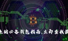2025必看：以太坊必备钱包