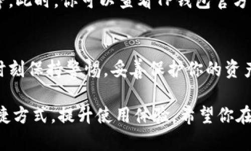为了方便用户找到并使用TP钱包，以下是详细的步骤和信息来指导你如何在安卓设备上将TP钱包下载到桌面。

步骤一：准备工作
在开始之前，请确保你的安卓设备已连接到互联网，并且你有足够的存储空间来下载应用程序。此外，建议你使用Google Play商店或者TP钱包的官方网站来确保下载的是最新版本的TP钱包，以免遇到安全问题。

步骤二：打开Google Play商店
在你的安卓设备上，找到并打开Google Play商店应用。这是安卓设备上最常用的应用下载平台，可以确保应用的安全与稳定。

步骤三：搜索TP钱包
在Google Play商店的搜索栏中输入“TP钱包”或者“TP Wallet”，然后点击搜索。系统会显示与你的搜索相关的应用列表。

步骤四：选择正确的应用
在搜索结果中找到TP钱包的官方应用，确认其开发者是“TP Wallet”或相关官方团队。请注意，市场上可能会有类似名称的欺诈应用，所以一定要仔细核对。

步骤五：下载与安装
点击TP钱包应用的图标，进入应用详细信息页面。在页面中，找到“安装”按钮，点击它并等待下载过程完成。这可能需要几分钟时间，具体取决于你的网络速度。

步骤六：打开应用
下载完成后，点击“打开”按钮，或者回到主屏幕，找到TP钱包的图标，点击进入应用。首次打开时，系统可能会要求你设置账户或登录已有账户。

步骤七：创建桌面快捷方式
如果你的安卓设备没有自动将TP钱包图标放到桌面上，可以手动创建快捷方式。前往“应用程序”图标，找到TP钱包，长按该图标并拖动到主屏幕，放开即可创建一个快捷方式。

步骤八：安全设置
在使用TP钱包之前，确保你了解如何保护你的账户信息。建议你开启双重认证，定期更换密码，并不要随意分享个人信息，以防止账号被盗或遭受攻击。

步骤九：常见问题解答
在使用TP钱包的过程中，可能会遇到一些常见问题，比如无法登录、无法发送或接收资金等。此时，你可以查看TP钱包官方的帮助文档，或联系他们的客服支持，以获得解决方案。

总结
通过上述步骤，你应该能够顺利地在安卓设备上下载并安装TP钱包。使用数字钱包时，要时刻保持警惕，妥善保护你的资产安全。希望这篇文章能够帮助到你，让你在数字资产管理的过程中更加顺利、安心。

这个流程可以帮助用户轻松快捷地下载和设置TP钱包，并通过创造一个个性化的桌面快捷方式，提升使用体验。希望你在使用TP钱包的过程中，能享受到更多的便利与乐趣！