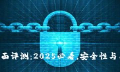 比特TP钱包全面评测：20