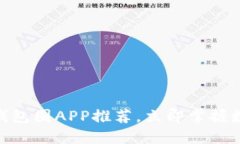 2025必看：区块链钱包圈