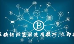 2024年必看：掌握TP钱包区