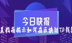 2025必看：完美指南揭示如