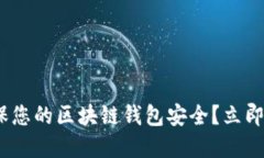 2025必看：如何确保您的区