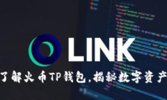 2025必看：全面了解火币